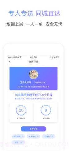 就手跑腿(跑腿代购)V1.7.4 安卓免费版截图2