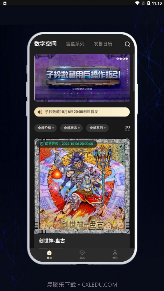 子衿数藏截图1 子衿数藏截图1