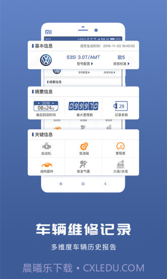 车当截图1 车当截图1