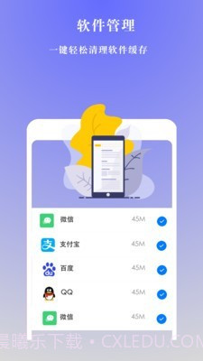 闪电手机管家截图3