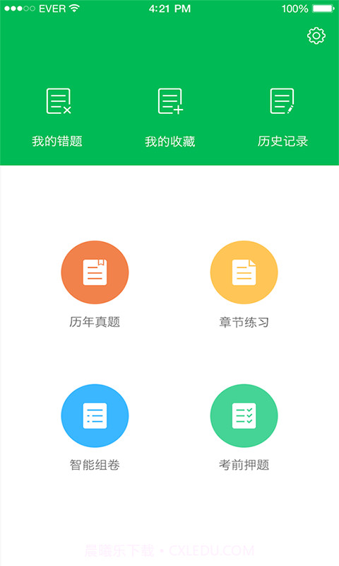 希赛初级护师考试截图1 希赛初级护师考试截图1