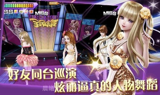 全民炫舞官网截图2