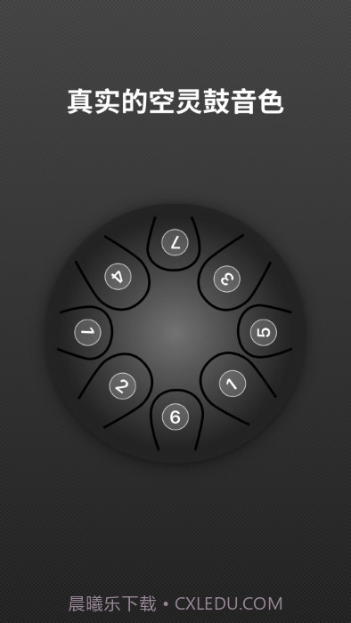 空灵鼓截图4 空灵鼓截图4
