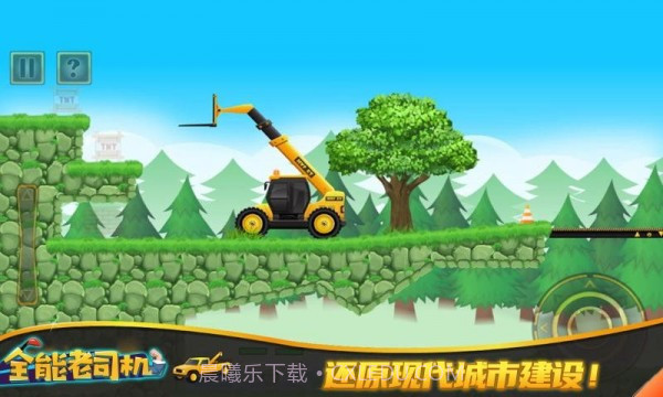 全能老司机截图4