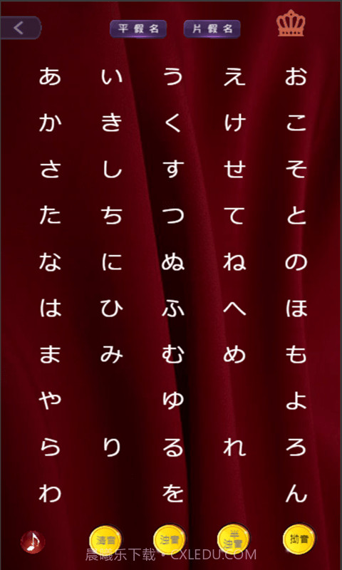 要细日语五十音截图3 要细日语五十音截图3