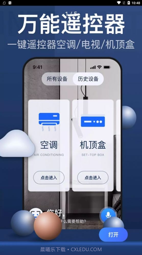 遥控器遥控吧截图3 遥控器遥控吧截图3