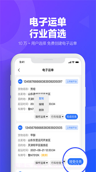 易罐危险品电子运单截图1