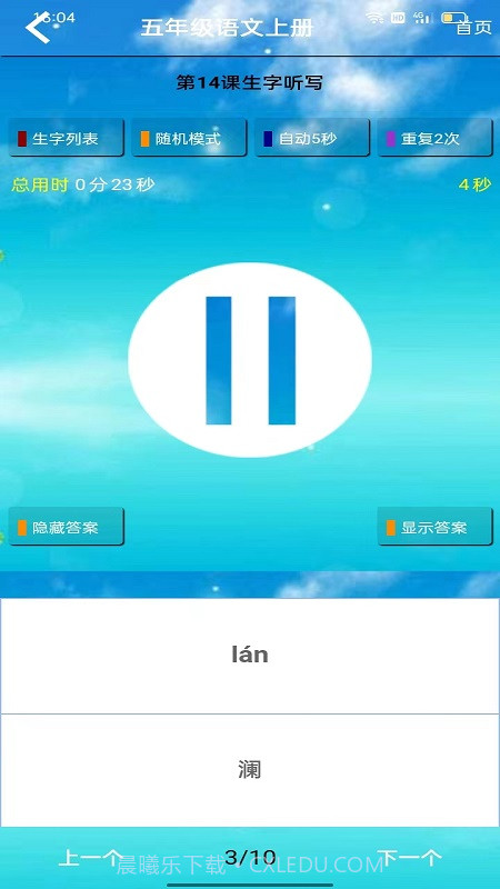 五年级语文听读截图4 五年级语文听读截图4