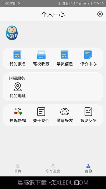 大阿福学车报名平台截图2 大阿福学车报名平台截图2