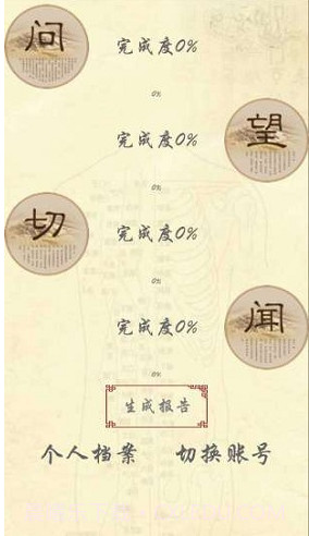 岐宇智能中医(岐宇智能中医健康手环脉诊)V1.1.47 安卓中文版截图5 岐宇智能中医(岐宇智能中医健康手环脉诊)V1.1.47 安卓中文版截图5