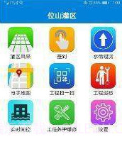 位山灌区(位山灌区工程管理)V1.0.1 手机版截图3