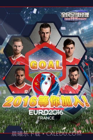 全民足球经理2016截图4