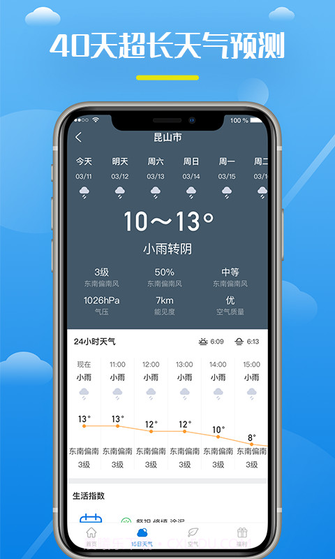 全民天气王截图4 全民天气王截图4