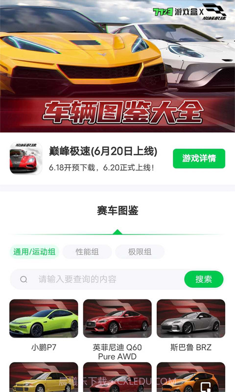 巅峰极速赛车图鉴截图4 巅峰极速赛车图鉴截图4