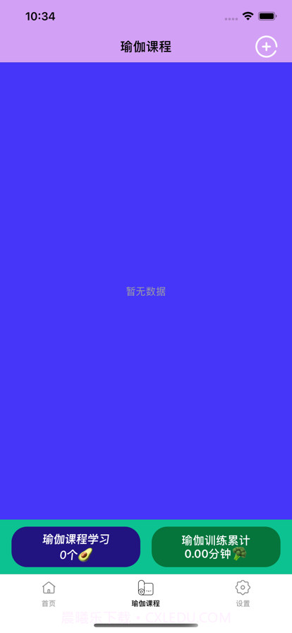 瑜伽小社截图2 瑜伽小社截图2