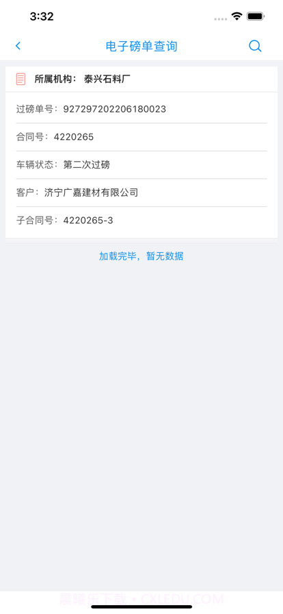 智慧矿山司机端截图5