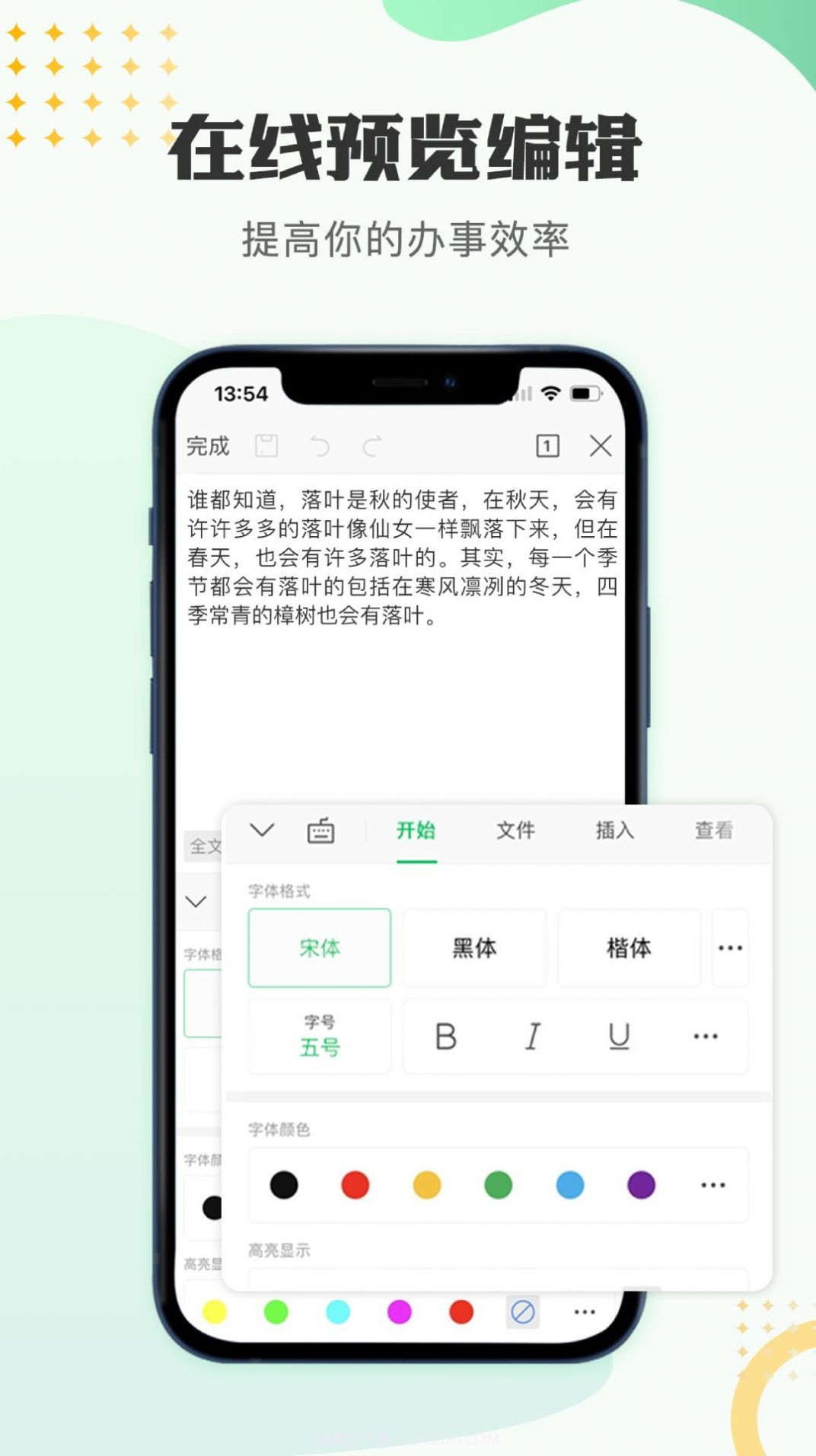 文档编辑表格制作工具截图3 文档编辑表格制作工具截图3