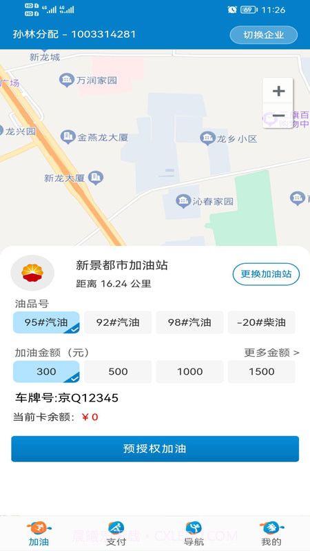 中油车队端截图1 中油车队端截图1