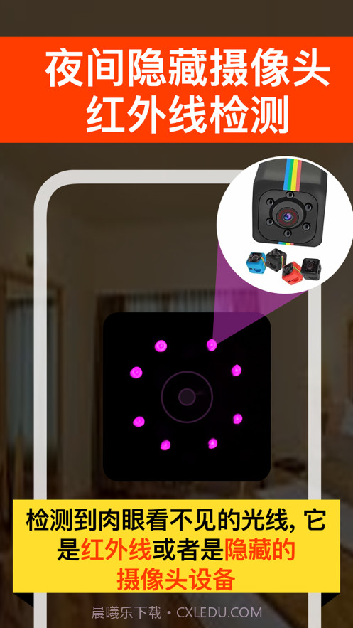 针孔红外摄像头探测器截图1 针孔红外摄像头探测器截图1