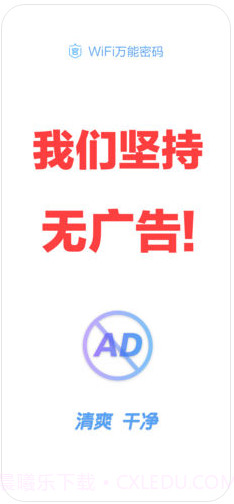 WiFi万能密码截图2 WiFi万能密码截图2