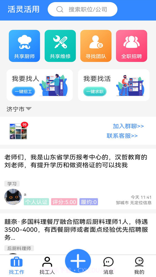 活灵活用截图4 活灵活用截图4