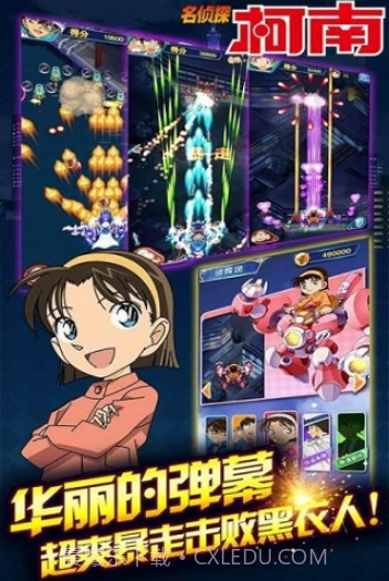 名侦探柯南(银翼骑士)截图4 名侦探柯南(银翼骑士)截图4