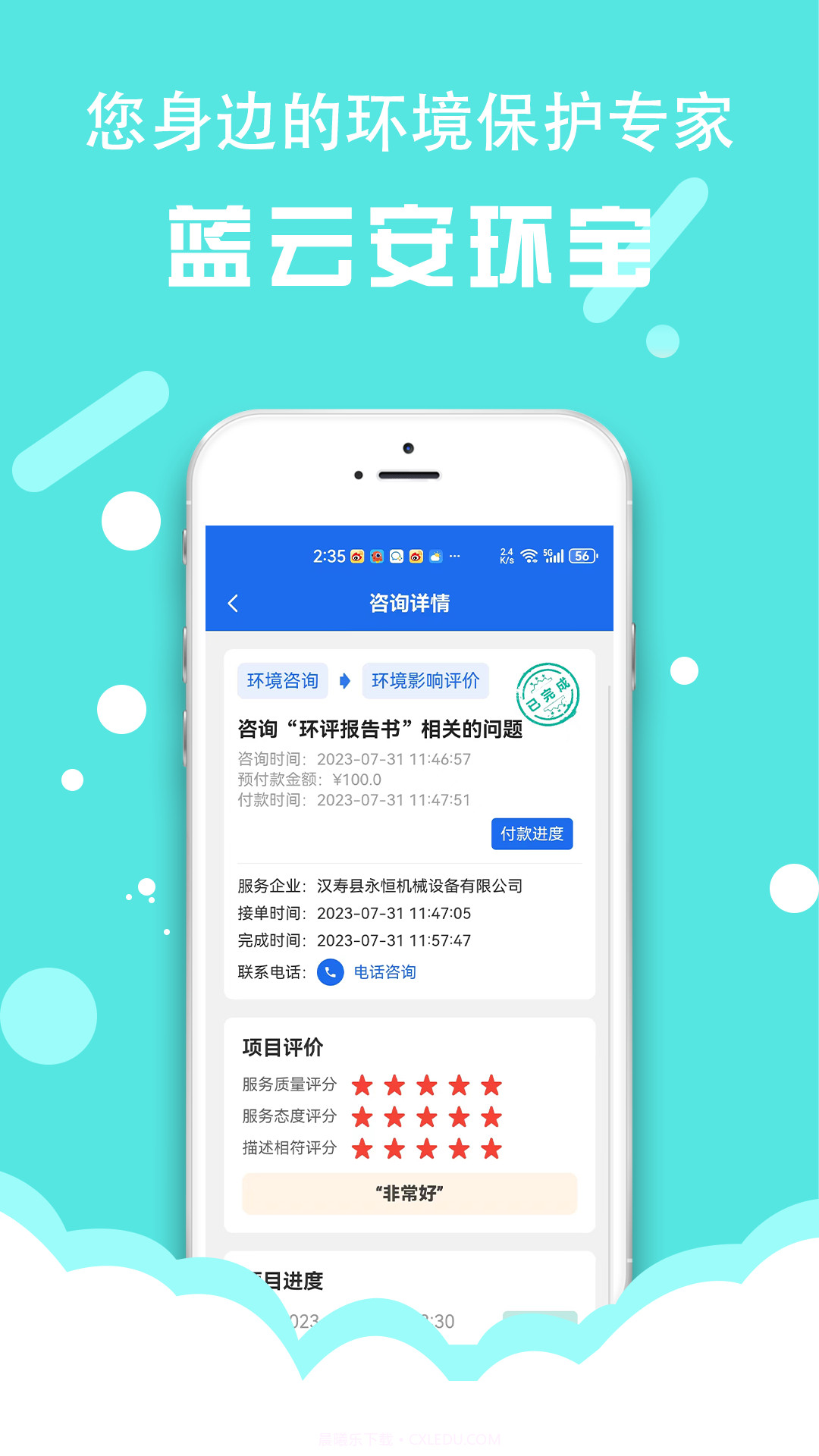 蓝云安环宝截图3