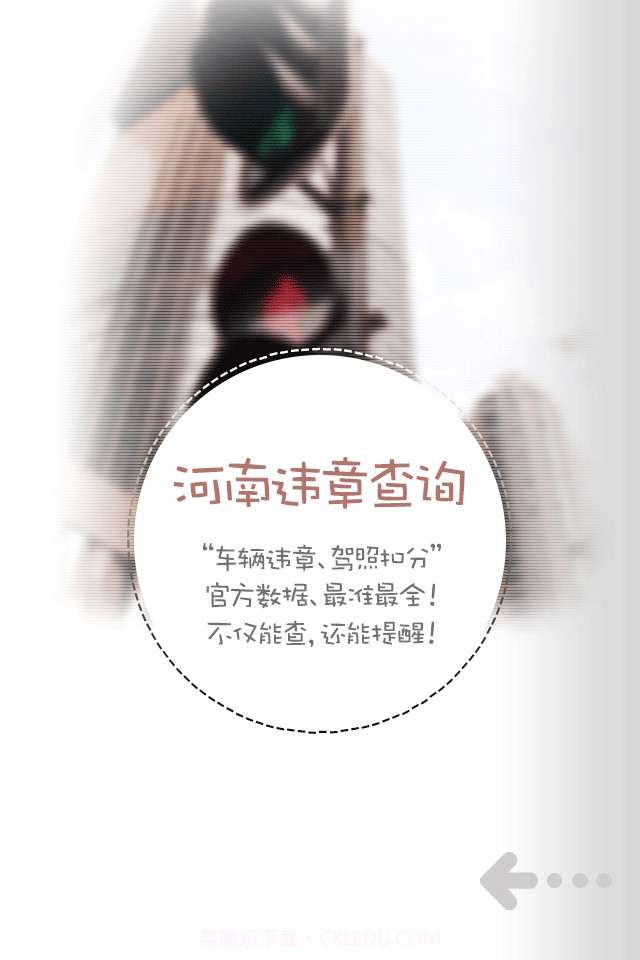 河南违章查询截图1 河南违章查询截图1