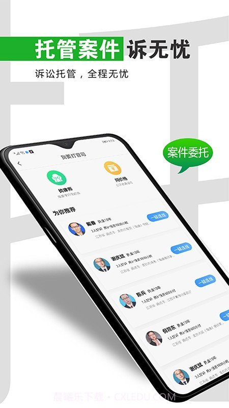 共享律所截图2 共享律所截图2