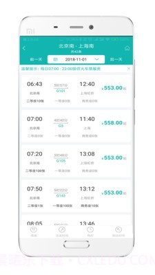 企业商旅截图5 企业商旅截图5