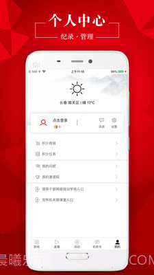 彩练新闻截图5