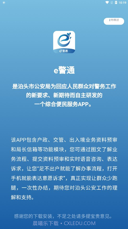 泊头e警通截图1