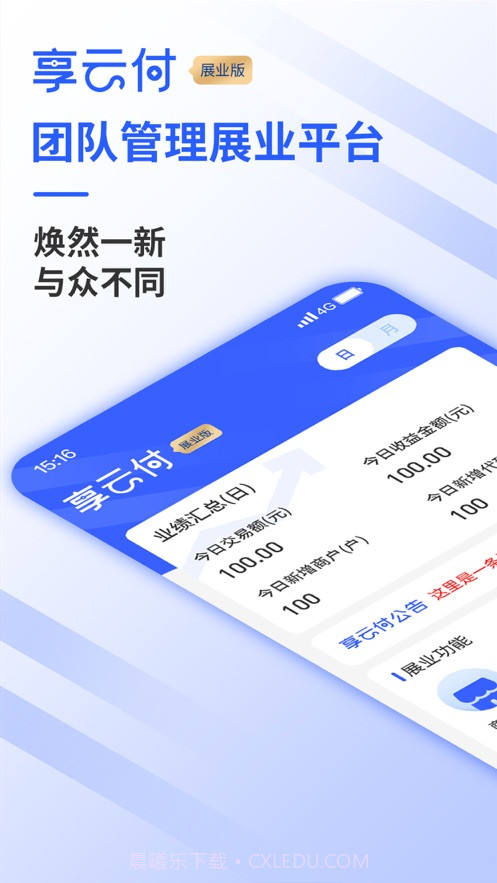 享云付展业版截图2