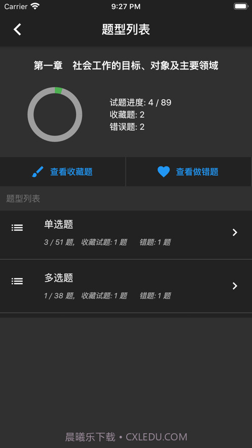 初级社会工作者题库截图6 初级社会工作者题库截图6