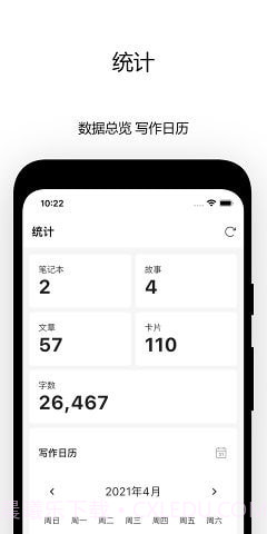 Writeathon截图5