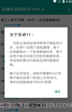 和平精英陀螺仪超频助手截图2