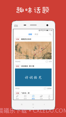 给孩子的古诗词截图2 给孩子的古诗词截图2