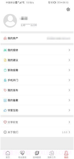 银房智享家截图2