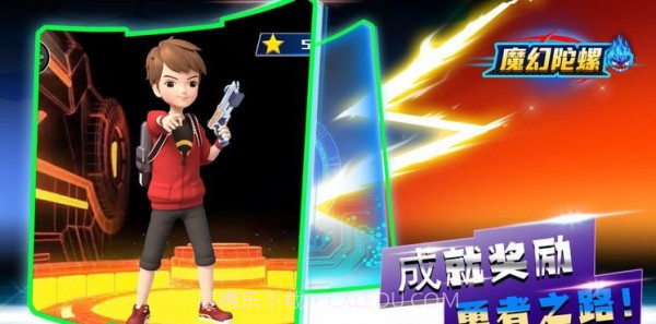 魔幻陀螺竞技场截图2 魔幻陀螺竞技场截图2