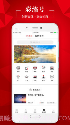 彩练新闻截图4