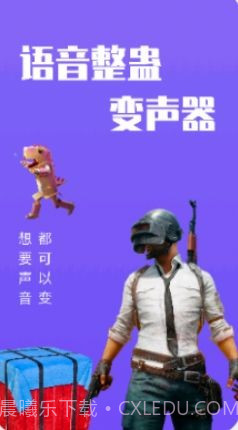 整蛊变声器截图3 整蛊变声器截图3