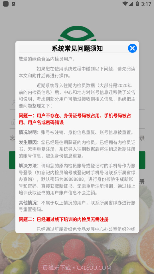 内检员培训最新版截图2