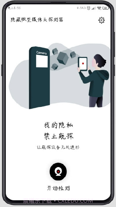 Camera Detector(摄像头检测工具)截图2