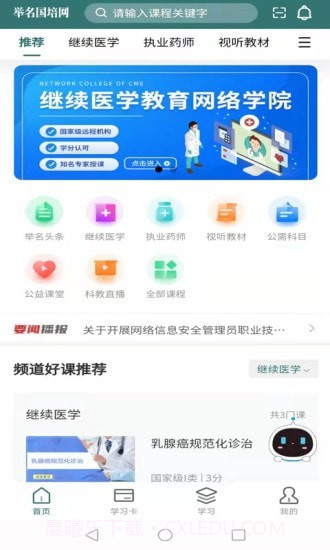 举名国培网截图3