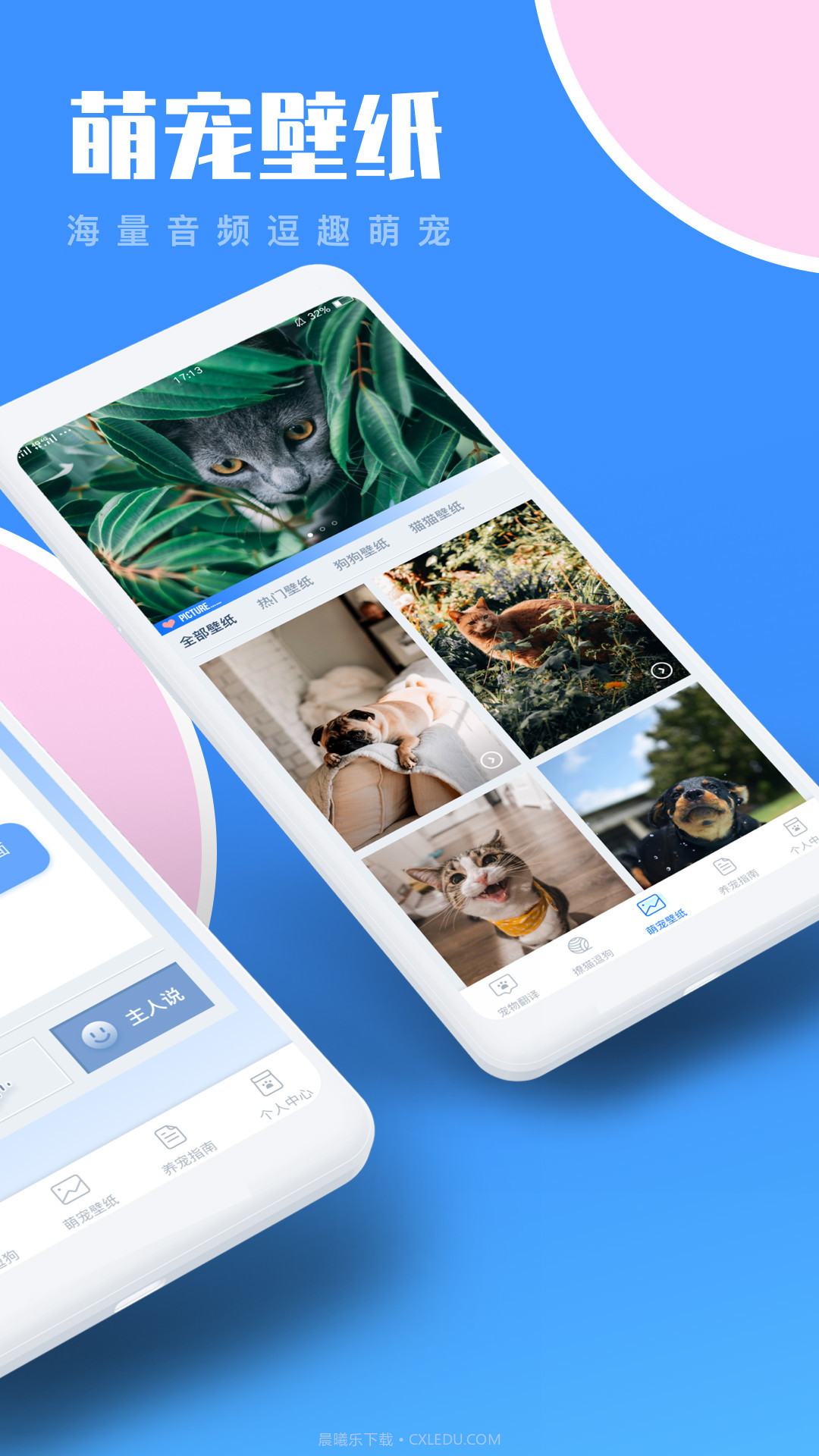 猫咪狗语翻译器截图2 猫咪狗语翻译器截图2