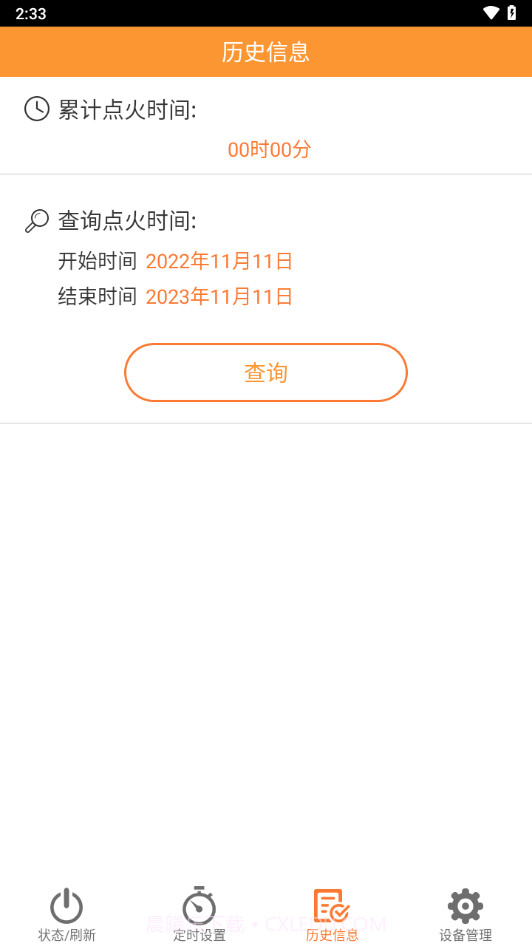 壁挂炉小二截图1 壁挂炉小二截图1