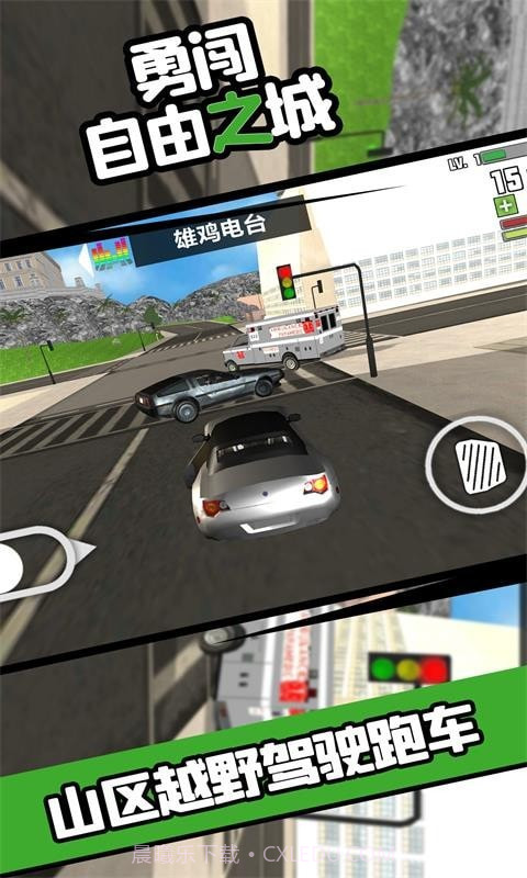 勇闯自由之城截图2 勇闯自由之城截图2