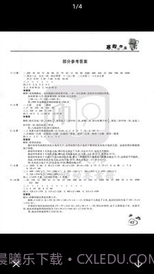 作业拍题截图4 作业拍题截图4