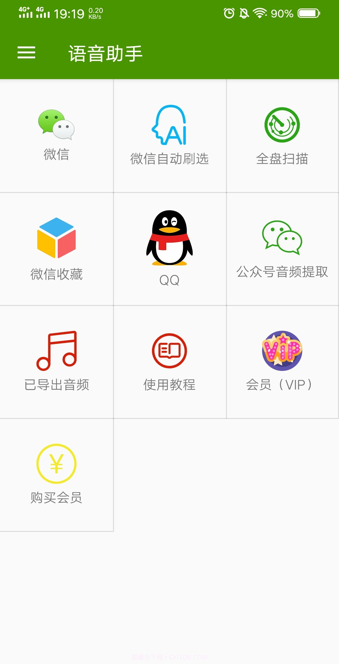 微信语音助手合并导出mp3截图1