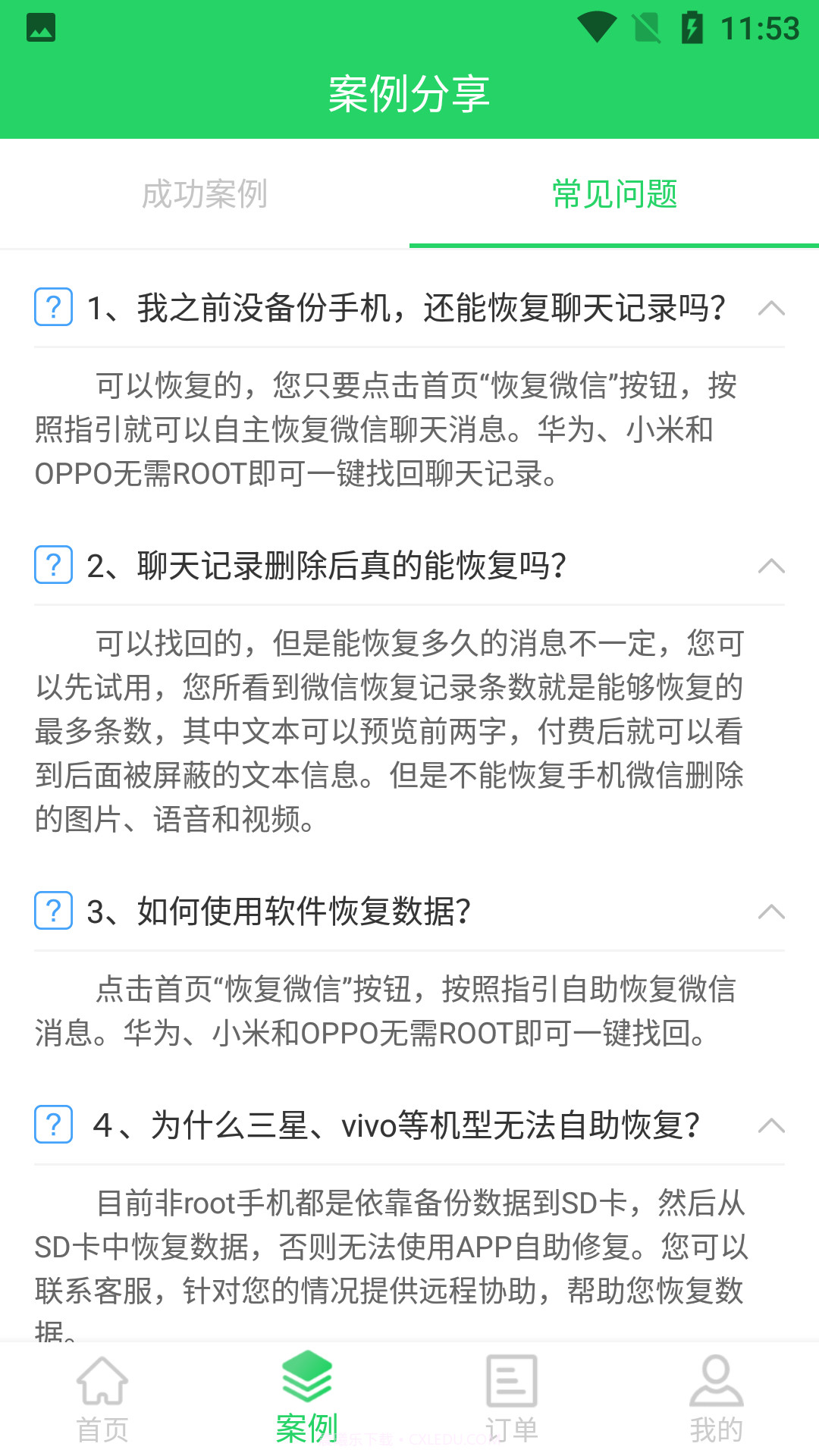 千予聊天记录恢复截图4 千予聊天记录恢复截图4